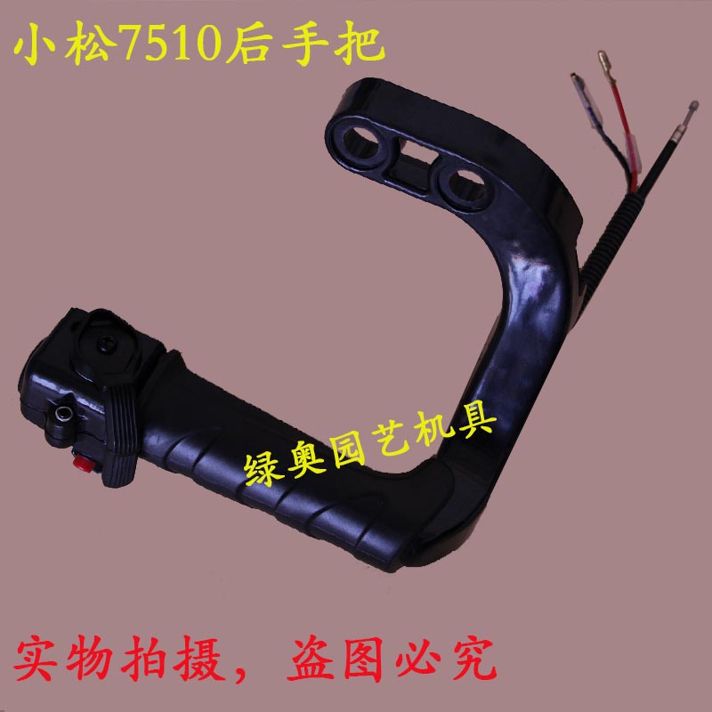 适用小松HTZ7510绿篱机后把手总成 富世华226H绿篱剪修枝机后手柄