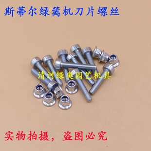 适用斯蒂尔81T/82T/86R/87R绿篱机刀片螺丝绿篱剪修枝机调节螺丝