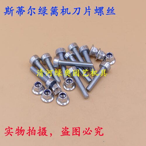 适用斯蒂尔81T/82T/86R/87R绿篱机刀片螺丝绿篱剪修枝机调节螺丝