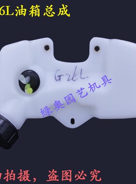 适用小松G26油锯油壶G26/G23LH绿篱机油箱BC2610割灌机割草机油壶