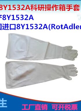 耐酸碱丁睛不分左右手原装Hoeywell诺斯8L1532A化学品防护手套