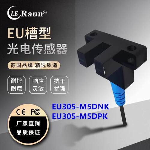 中新研劳恩U型槽型开关EU305-M5DNK/M5DPK光电传感器EU-SX671WR