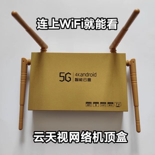云天视网络机顶盒金属壳四天线电视盒蓝牙5G4K智能云盒网络播放器