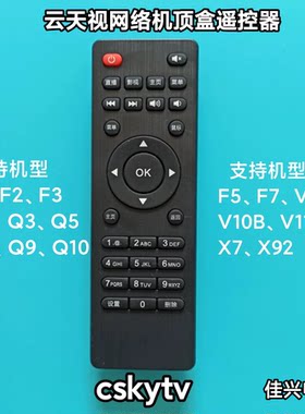 云天视网络机顶盒遥控器原厂云天视5G4K智能云盒cskytv系列遥控器
