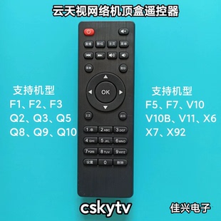 云天视网络机顶盒遥控器原厂云天视5G4K智能云盒cskytv系列遥控器