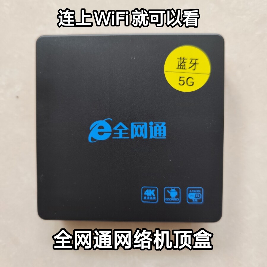 全网通4K网络机顶盒 蓝牙5G双频wifi安卓智能高清播放器K6 K9盒子