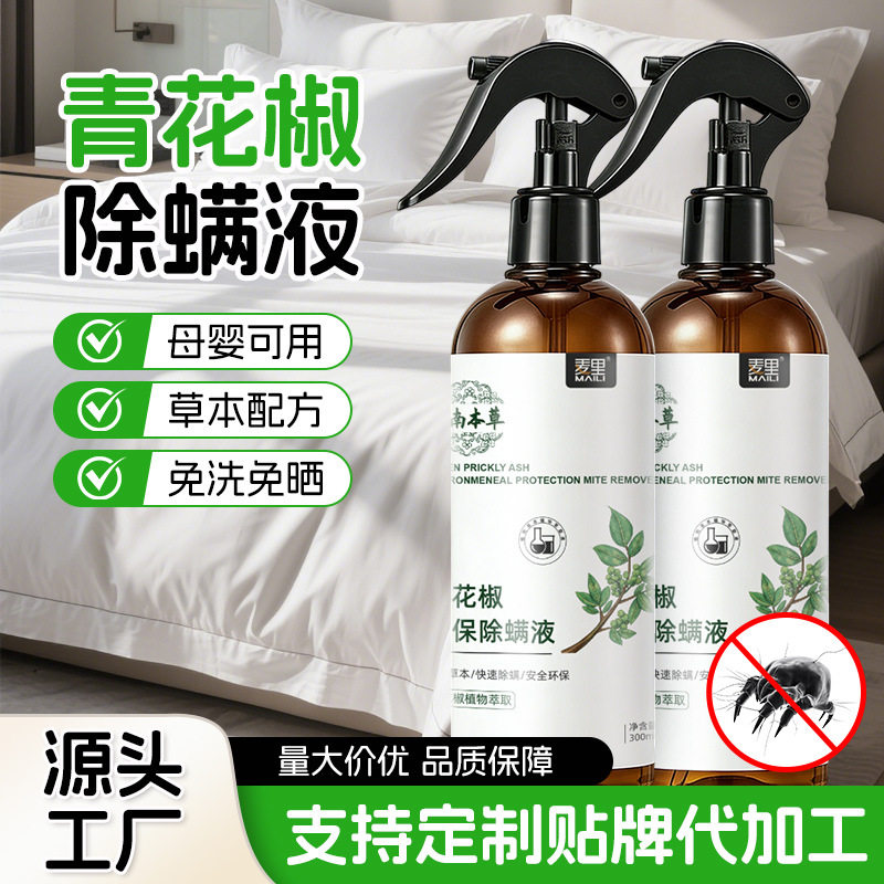 青花椒除螨液家用除螨剂床上用品祛螨喷剂宠物除螨虫喷雾厂家批发
