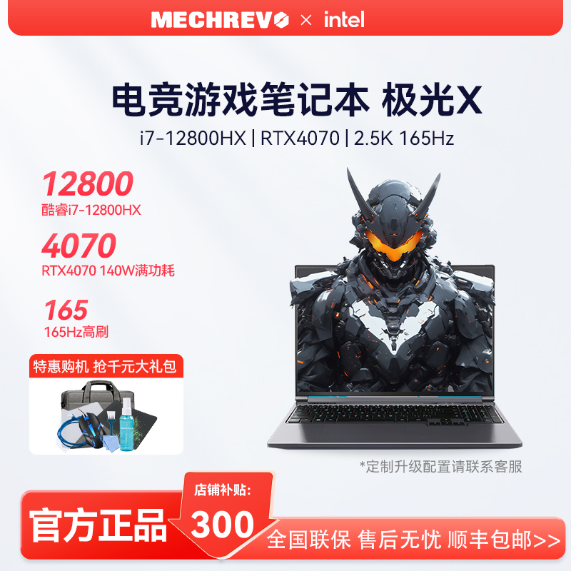 机械革命极光X16英寸/4060游戏本