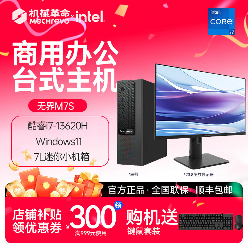 清华同方机械革命迷你机箱无界S500/M5s商用办公台式机小机箱