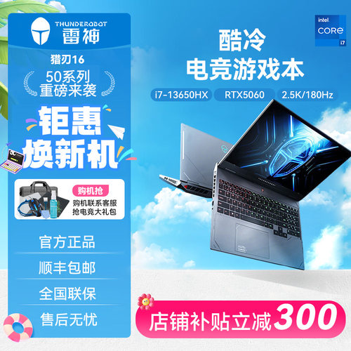 雷神猎刃16RTX5060笔记本