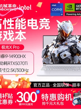 MECHREVO/机械革命 极光X 极光Xpro酷睿i9-14900HX/5070独显电脑