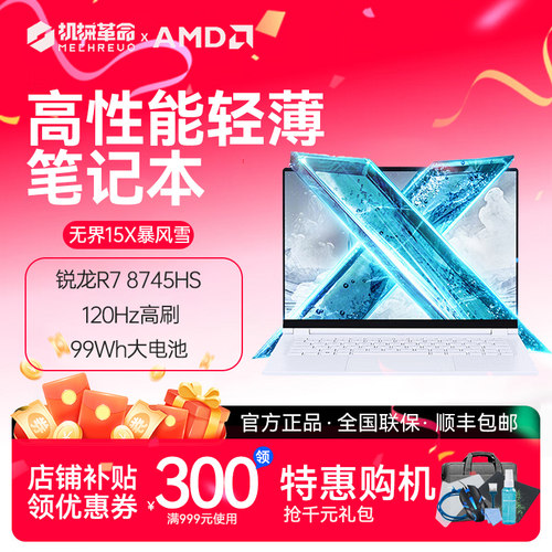 MECHREVO15X无界笔记本电脑