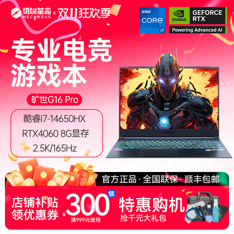 机械革命旷世G16pro/RTX4060独显