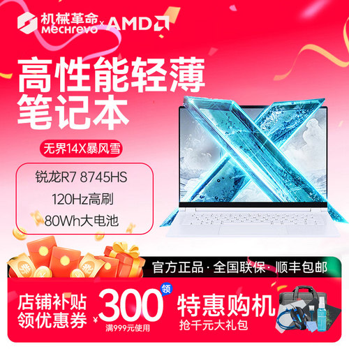 机械革命14吋无界14Xpro轻薄游戏