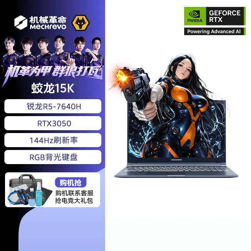 机械革命蛟龙15KR5R7游戏本独显