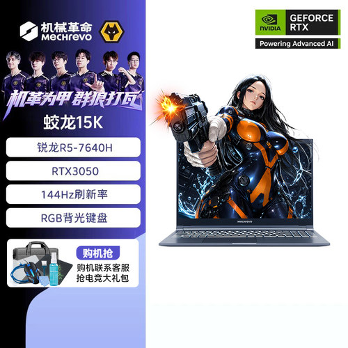 机械革命蛟龙15KR5R7游戏本独显