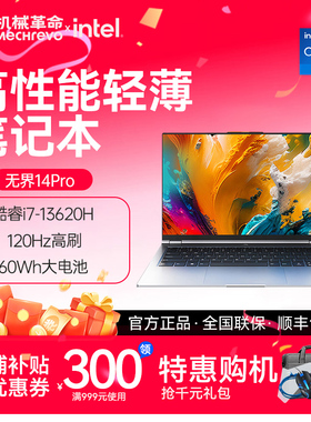 MECHREVO/机械革命 无界14Pro Ultra5/F6/X1轻薄本F1高性能轻薄本