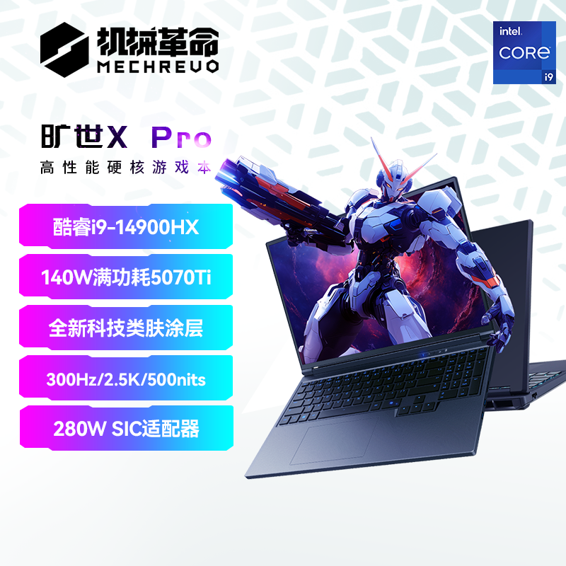 MECHREVO/机械革命 旷世X Pro 16英寸独显电竞游戏本2025官方旗舰
