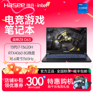 D92 Hasee Z8D63FHD 战神 高性能RTX4060独显窄边框游戏本 神舟
