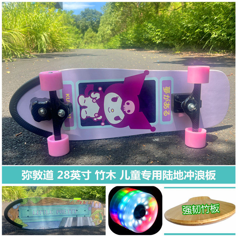 弥敦道儿童滑板28英寸儿童专业陆地冲浪板闪光轮S5弹簧桥免蹬续航,运动/瑜伽/健身/球迷用品,滑板,淘宝优惠券,粉丝福利购,淘宝优惠卷