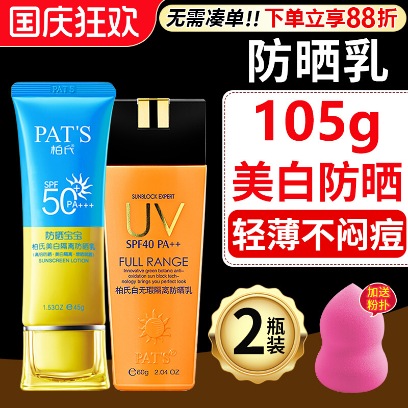 柏氏骄阳盾防晒霜白无瑕宝宝隔离美白50倍防晒乳化妆品官方正品女