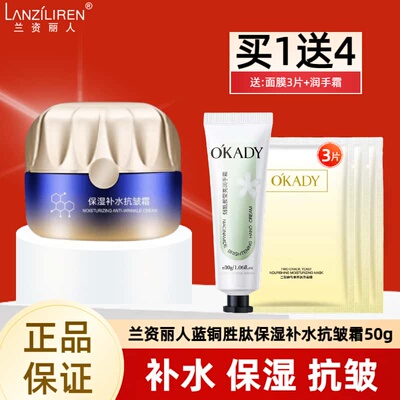 兰资丽人蓝铜胜肽保湿补水抗皱霜滋润提亮肤色紧致清爽不油腻面霜