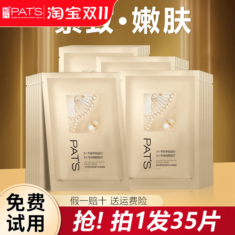 柏氏胶原肽凝时乳液面膜水光酵养补水保湿紧致抗皱提亮肤色正品