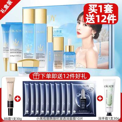 欧佩海生素水嫩滋盈八件套护肤品