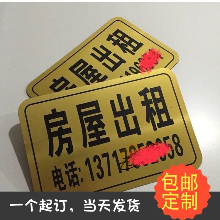 包邮定制双色板雕创出租屋挂牌