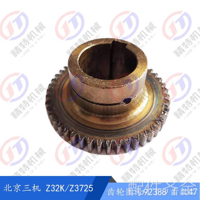 北京三机/盐城/杭州 Z32KZ373 2 Z3132 摇臂钻床齿轮92388 齿数47