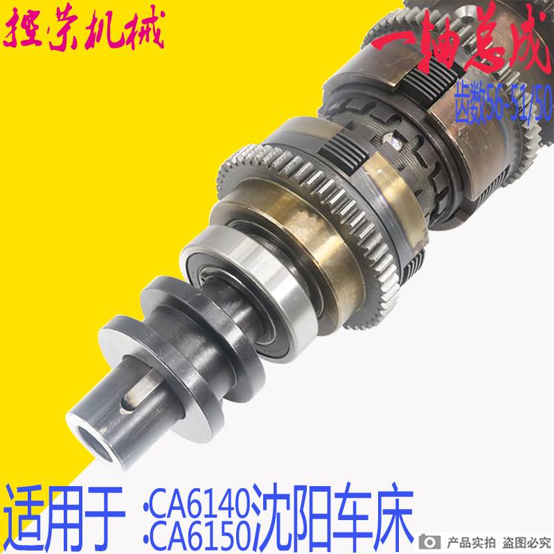 沈阳机床配件CA6150A CA614B0一轴总成离合器轴总成Ⅰ轴皮带轮