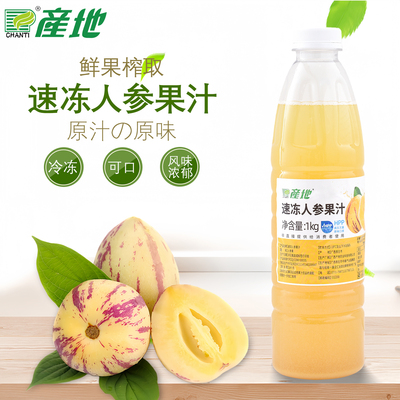 产地速冻人参果汁HPP鲜果人参果冷冻果汁商家水果茶原料1kg瓶装