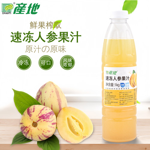 产地速冻人参果汁HPP鲜果人参果冷冻果汁商家水果茶原料1kg瓶装