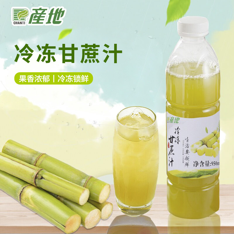 产地冷冻甘蔗汁950ml速冻甘蔗水果汁甘蔗原汁奶茶店饮品店商用