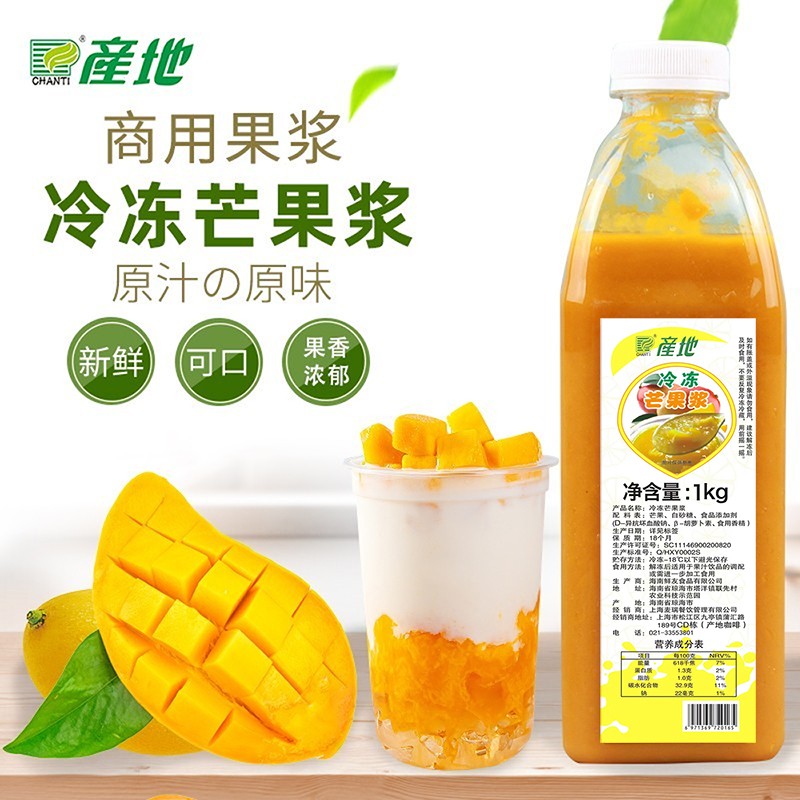 新鲜芒果汁奶茶原料冷冻