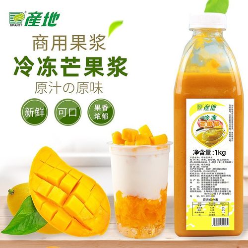 新鲜芒果汁奶茶原料冷冻