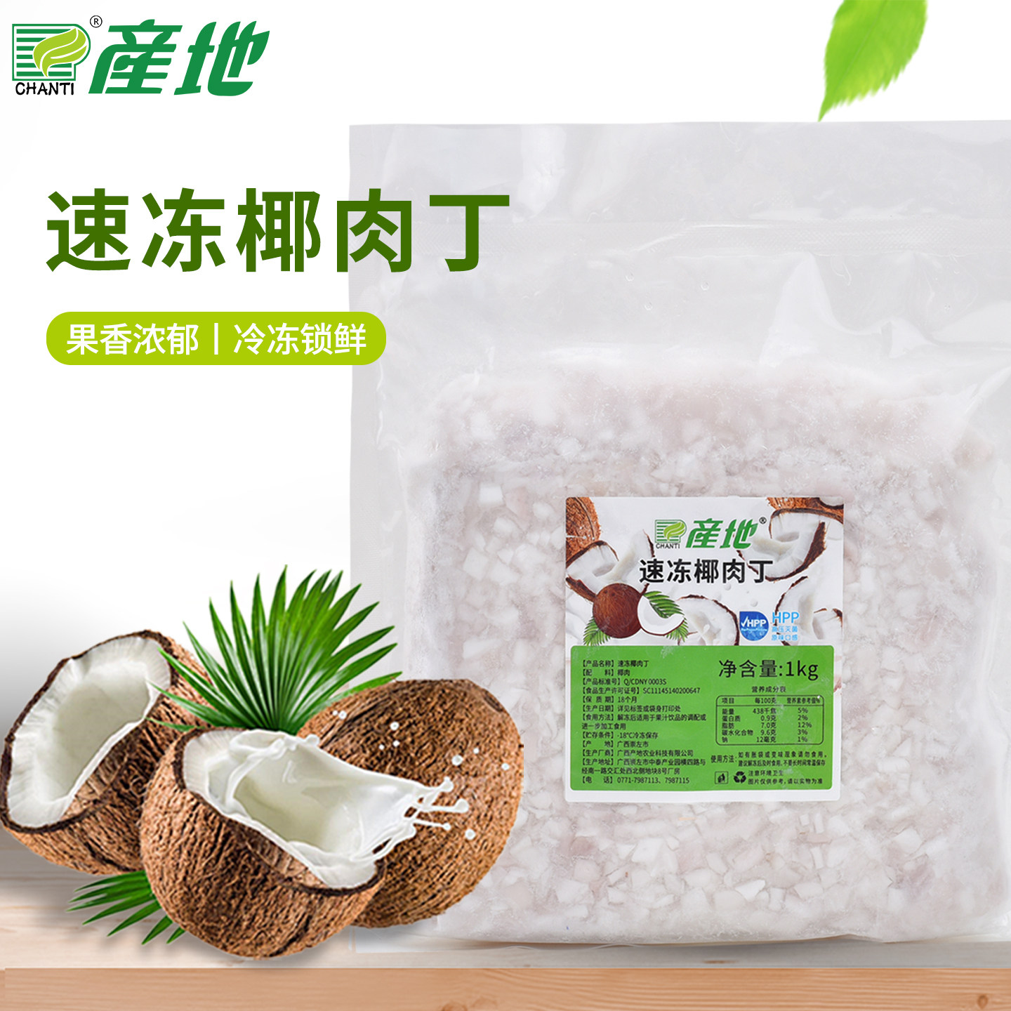 冷冻椰肉丁袋装奶茶调配商用