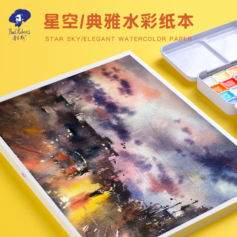 鲁本斯水彩纸细纹袋装