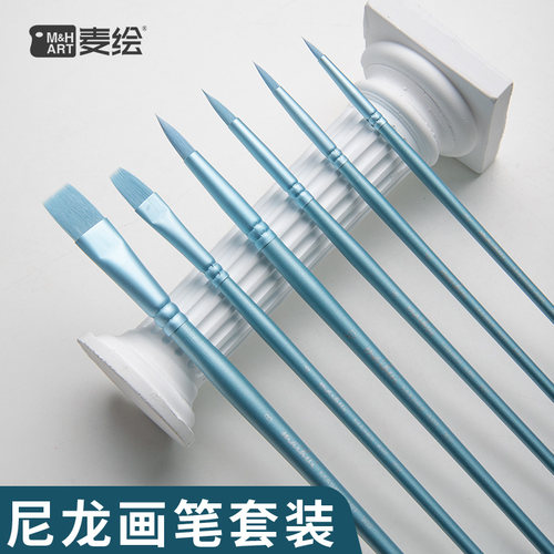 麦绘碧落数字油画笔套装尼龙毛专业水彩笔美术专用绘画圆头平头