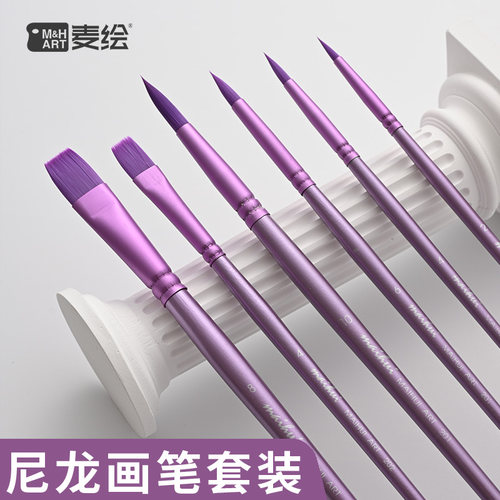 麦绘紫霞数字油画画笔水彩画笔套装尼龙毛专业水彩笔美术学生专用绘画圆头平头水彩颜料套装软头画笔