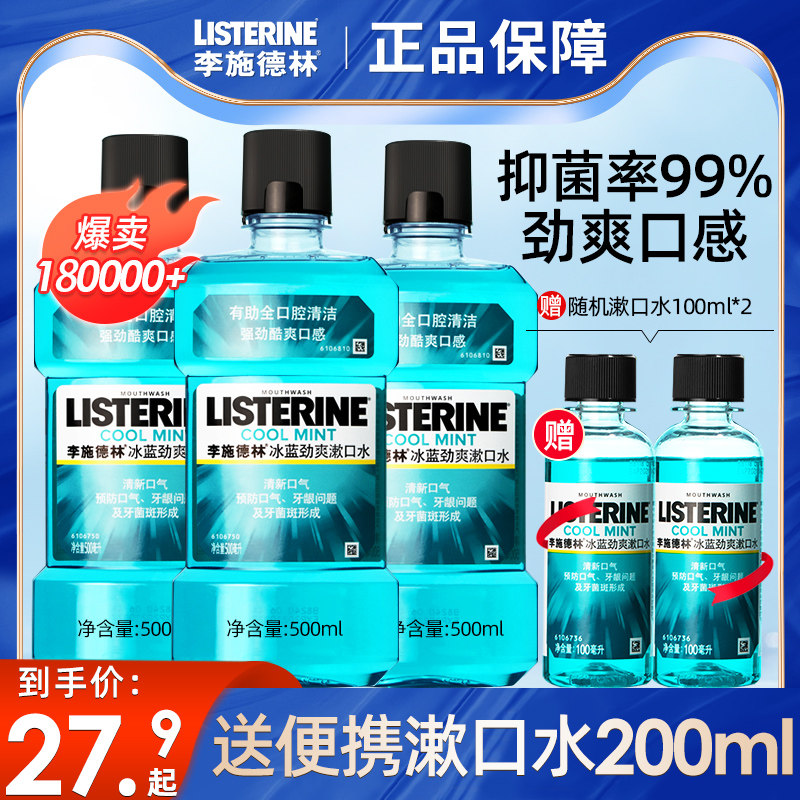 李施德林漱口水杀菌除口臭便携男生女簌口水持久留香官方旗舰店,洗护清洁剂/卫生巾/纸/香薰,漱口水,淘宝优惠券,粉丝福利购,淘宝优惠卷