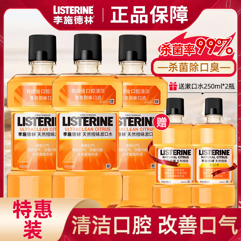 李施德林漱口水杀菌除口臭便携簌遬口水男士持久清新女官方旗舰店