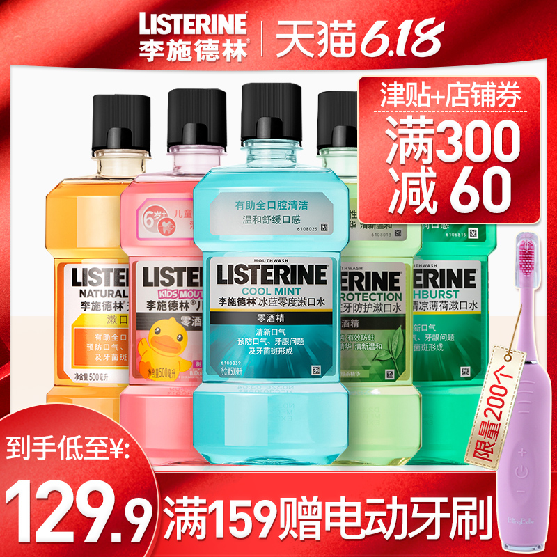 李施德林漱口水杀菌抗菌除口臭去牙结石便携女无消炎簌口水一次性