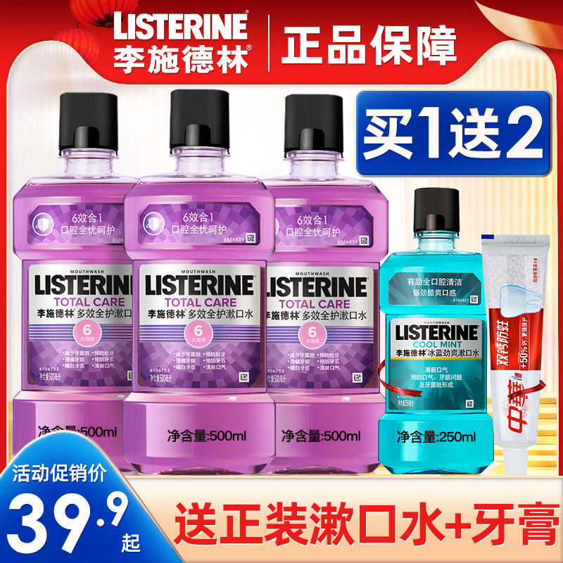 李施德林漱口水持久清新口气杀菌除口臭男女留香牙结石官方旗舰店