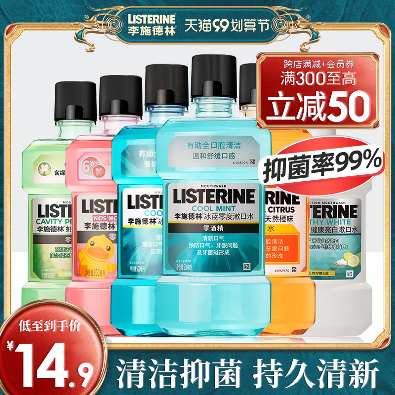 李施德林便携漱口水簌遬杀菌除口臭男士无牙结石女生清新口气官方