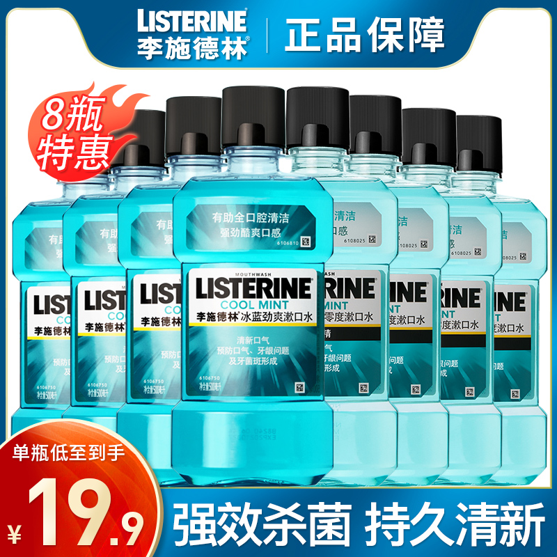 李施德林漱口水男士女生遬口水杀菌除口臭持久清新便携官方旗舰店