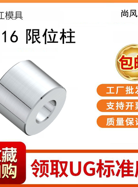 模具限位柱SF16撑头支撑柱塑胶模脚限位块KO压条耐磨顶出尚风