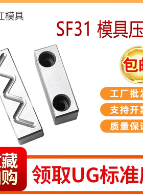 尚风模具滑块压条行位导轨导向注塑磨具抽芯耐磨片18长江SF31压板