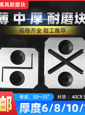 尚风模具耐磨块平衡块平行承板油槽等高片压条调长江68厚Y32导向