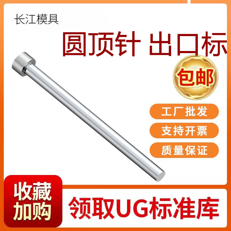 模具SY10BD圆顶针进口SKD-61氮化顶针推杆表面顶杆1-25拖扁出口标,标准件/零部件/工业耗材,模具,淘宝优惠券,粉丝福利购,淘宝优惠卷